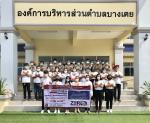 กิจกรรมปฏิญานตนแสดงเจตนารมณ์การป้องกันและต่อต้านการทุจริตคอร